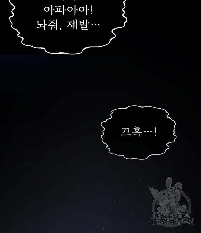 일타강사 백사부 82화 - 웹툰 이미지 22