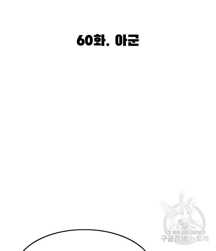 사형소년 60화 - 웹툰 이미지 66