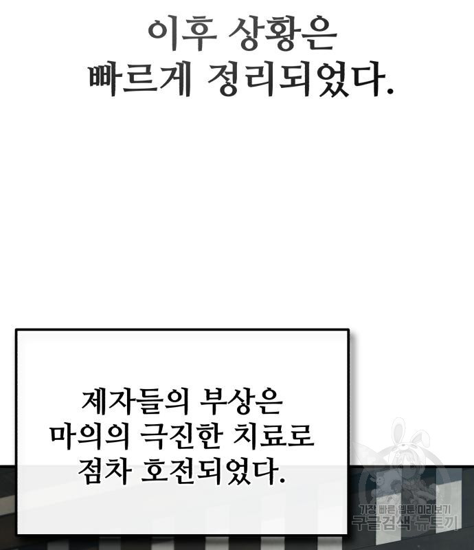 일타강사 백사부 82화 - 웹툰 이미지 130