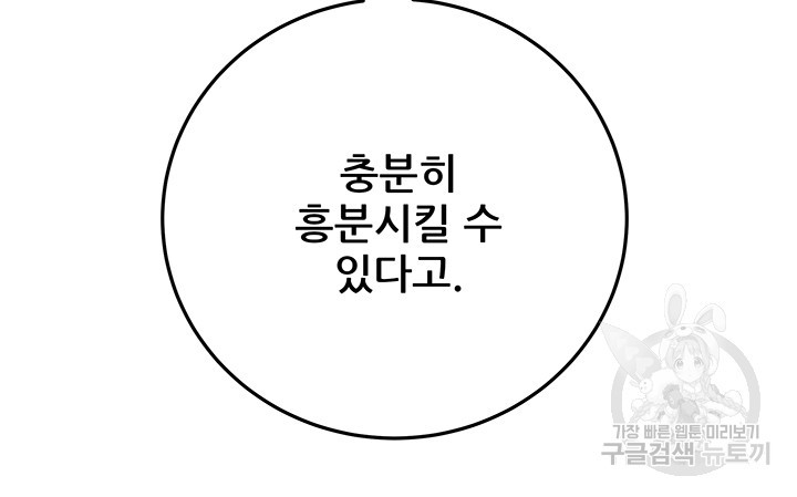 내 망치 어디갔어 17화 - 웹툰 이미지 8