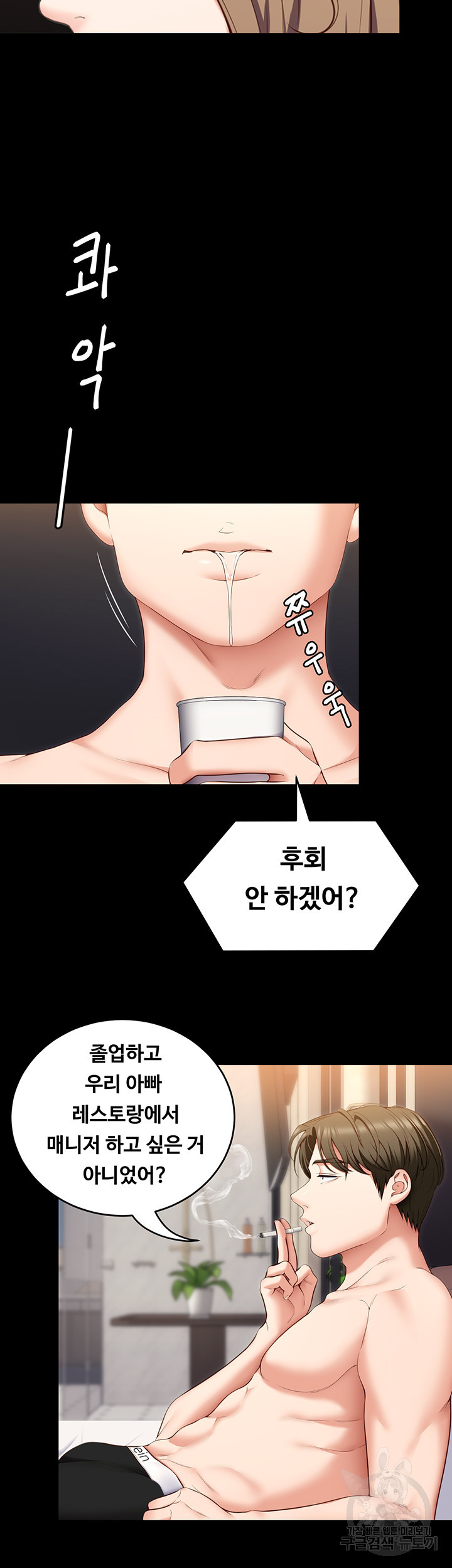 오늘 저녁은 너다 52화 - 웹툰 이미지 6