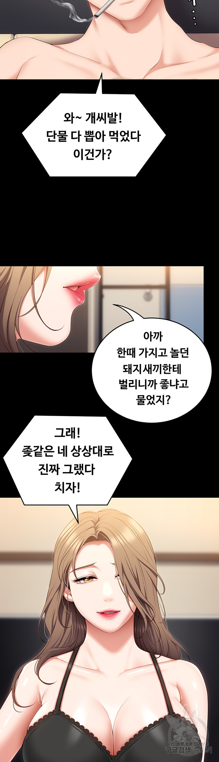 오늘 저녁은 너다 52화 - 웹툰 이미지 17