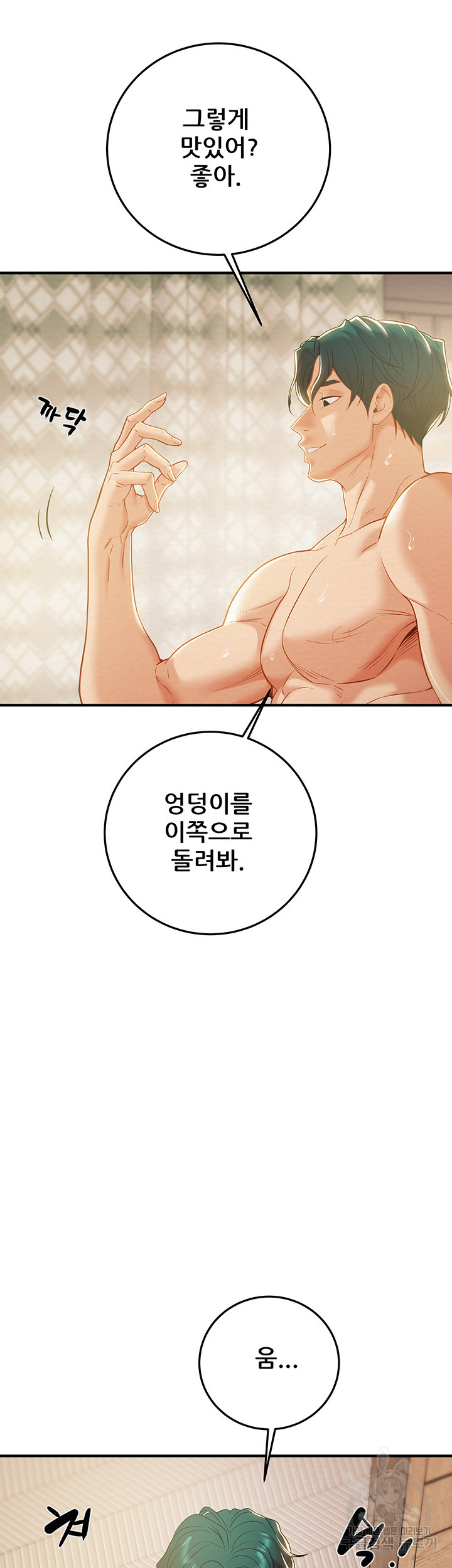 내 망치 어디갔어 17화 - 웹툰 이미지 40