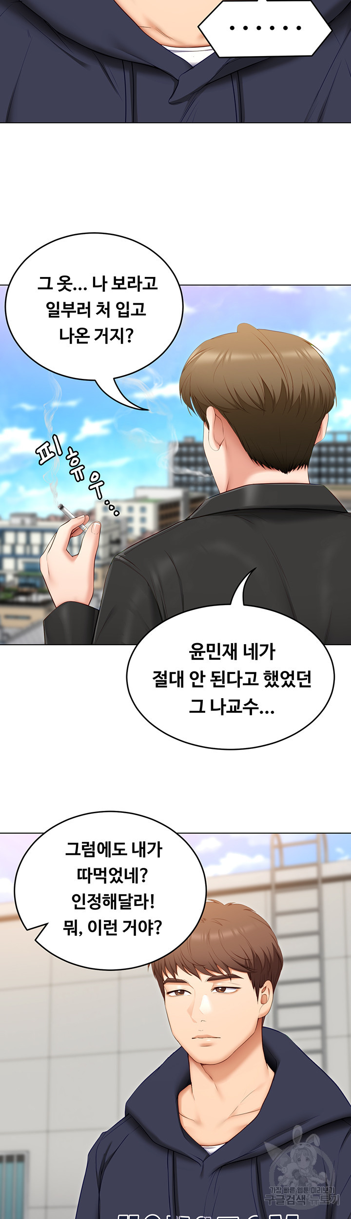 오늘 저녁은 너다 52화 - 웹툰 이미지 29