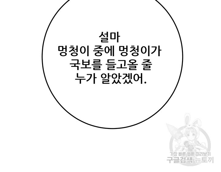 내 망치 어디갔어 18화 - 웹툰 이미지 22