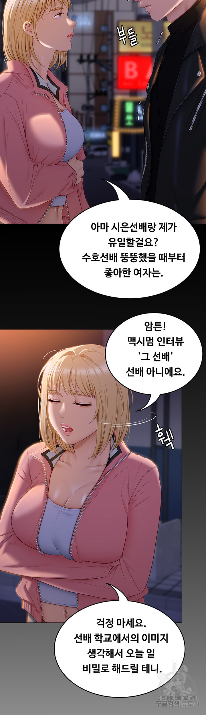 오늘 저녁은 너다 53화 - 웹툰 이미지 29