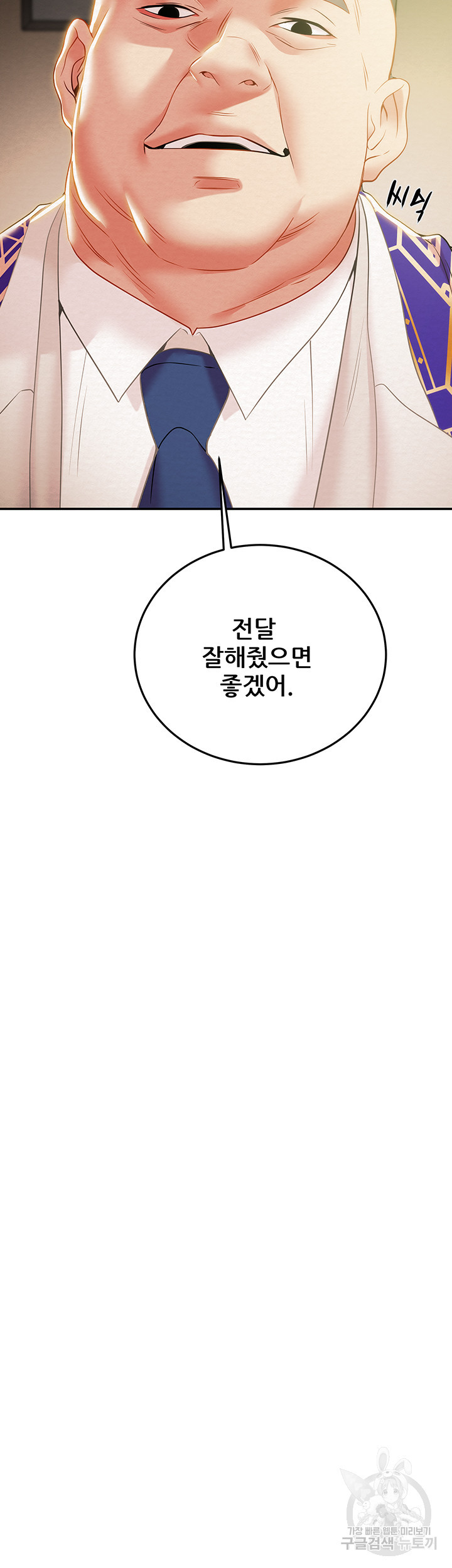 내 망치 어디갔어 18화 - 웹툰 이미지 28