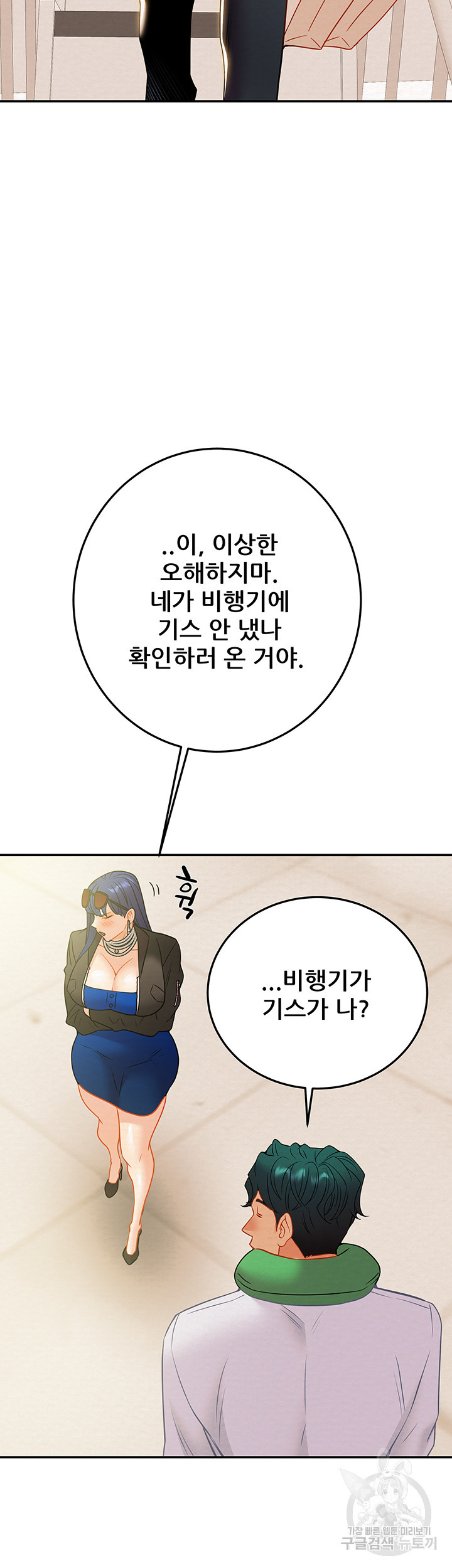 내 망치 어디갔어 18화 - 웹툰 이미지 35