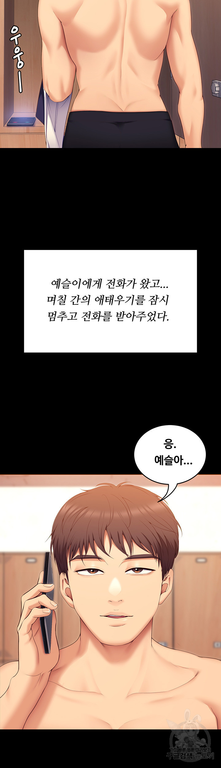 오늘 저녁은 너다 53화 - 웹툰 이미지 47