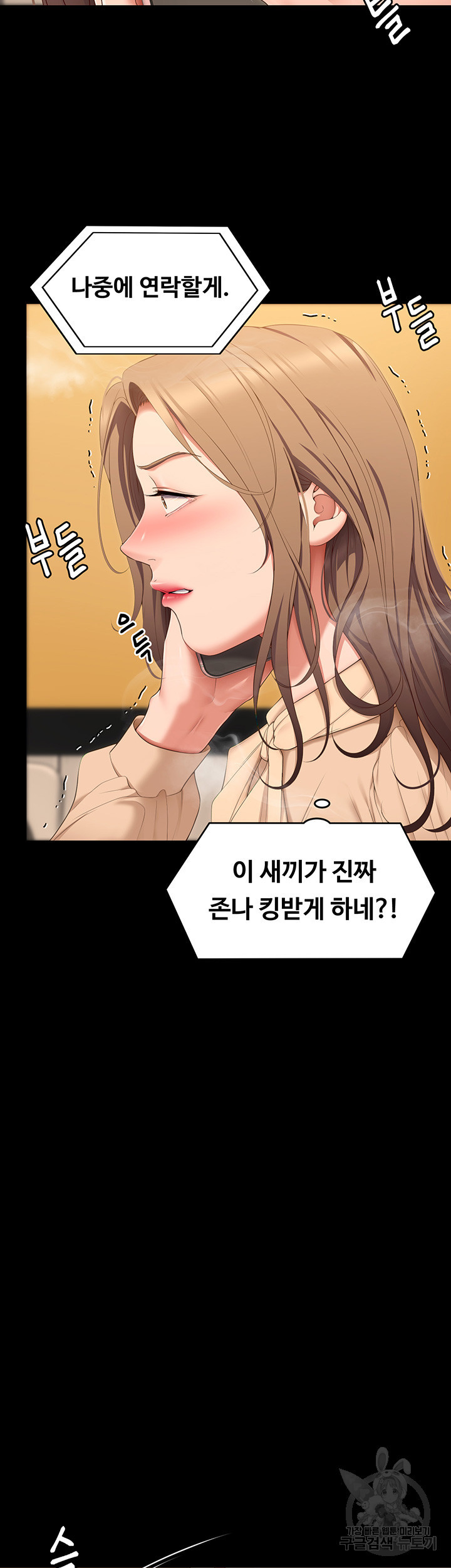 오늘 저녁은 너다 53화 - 웹툰 이미지 55