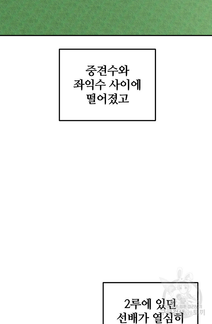 100마일 21화 - 웹툰 이미지 145