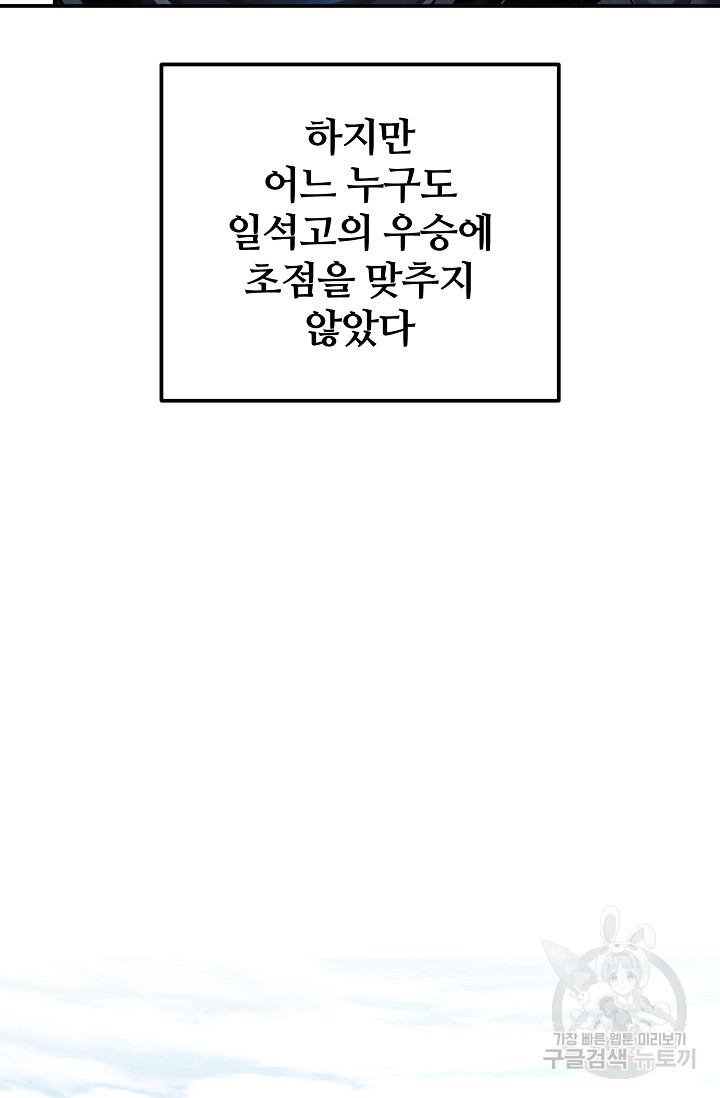 100마일 21화 - 웹툰 이미지 151