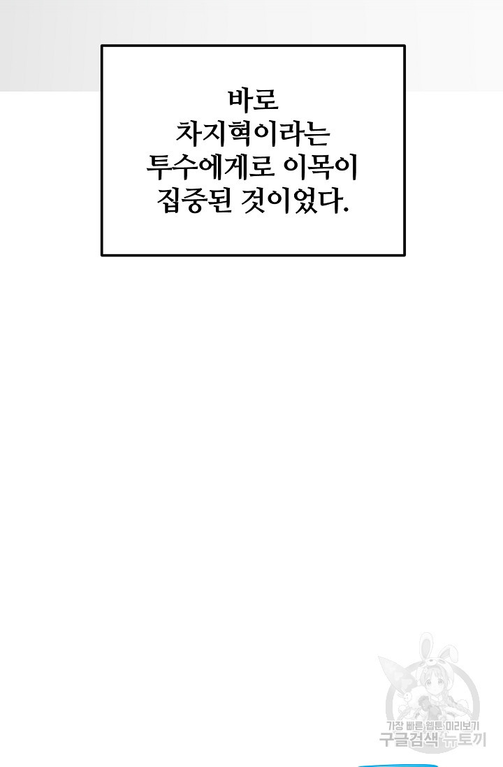 100마일 21화 - 웹툰 이미지 159