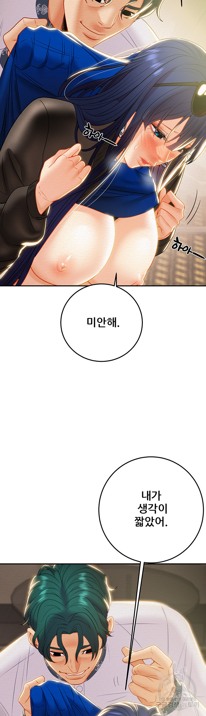 내 망치 어디갔어 18화 - 웹툰 이미지 71