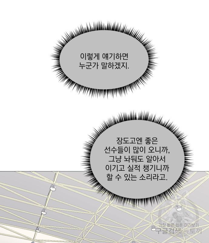 가비지타임 시즌4 37화 - 웹툰 이미지 36