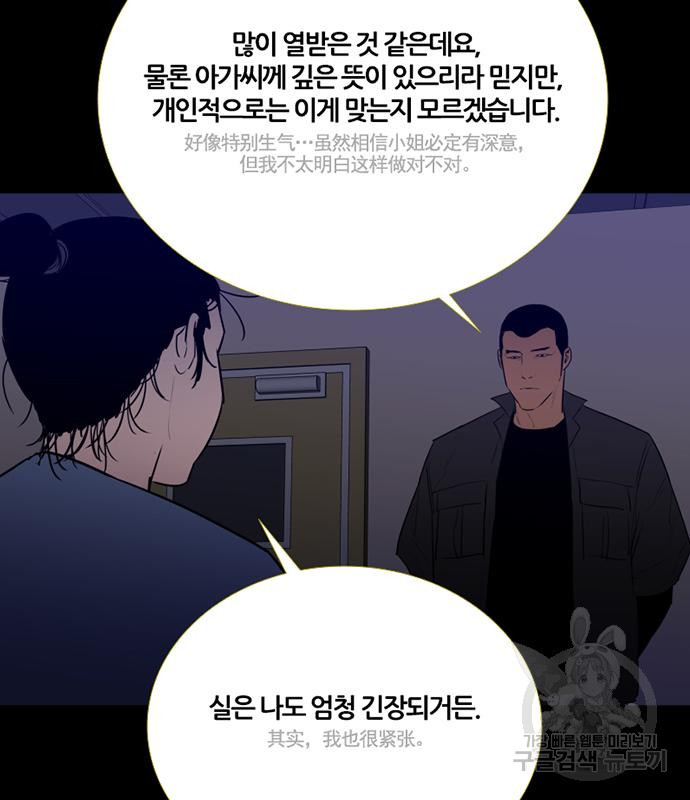 폰투스 : 극야2 66화 - 웹툰 이미지 35