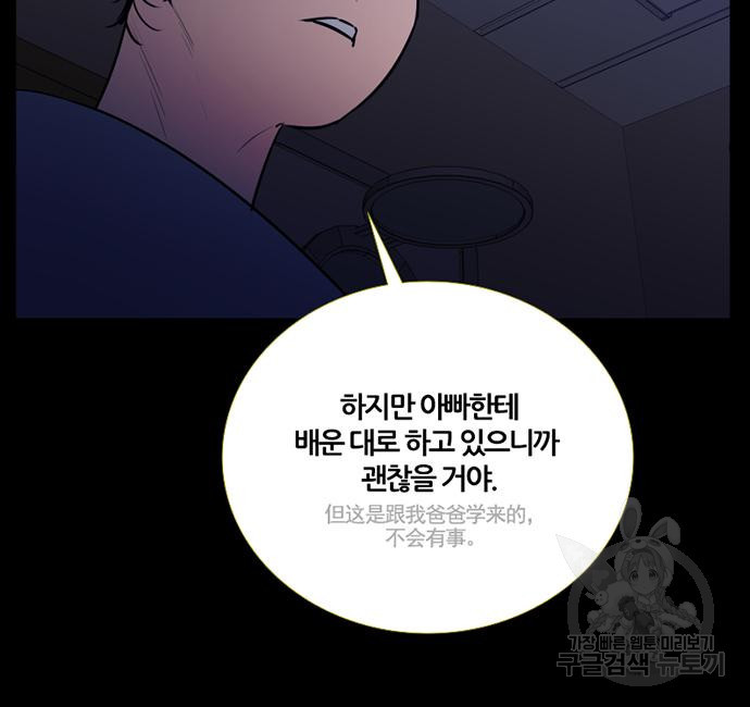 폰투스 : 극야2 66화 - 웹툰 이미지 37