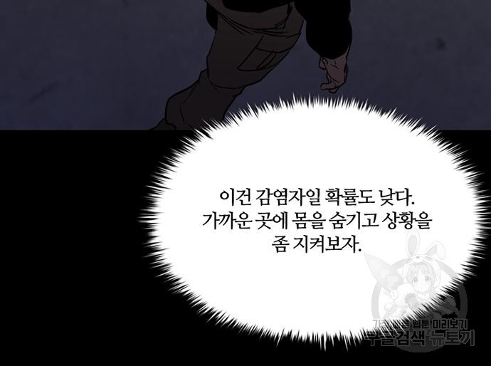 폰투스 : 극야2 66화 - 웹툰 이미지 77