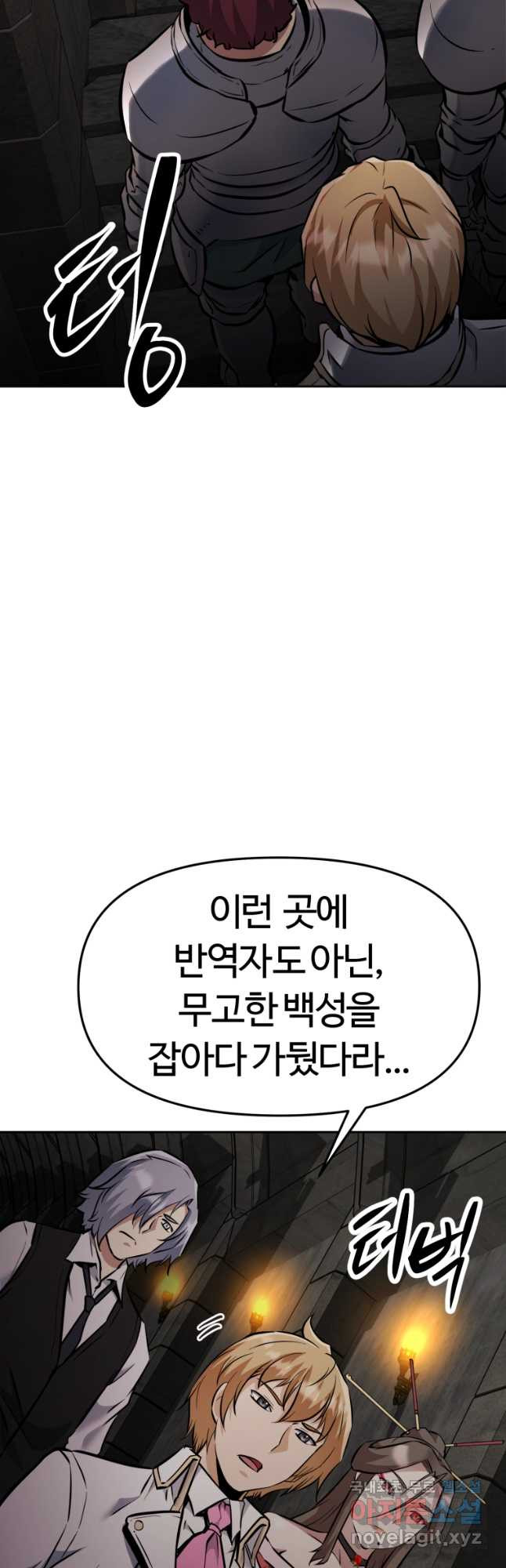 소드마스터로 회귀 31화 - 웹툰 이미지 4