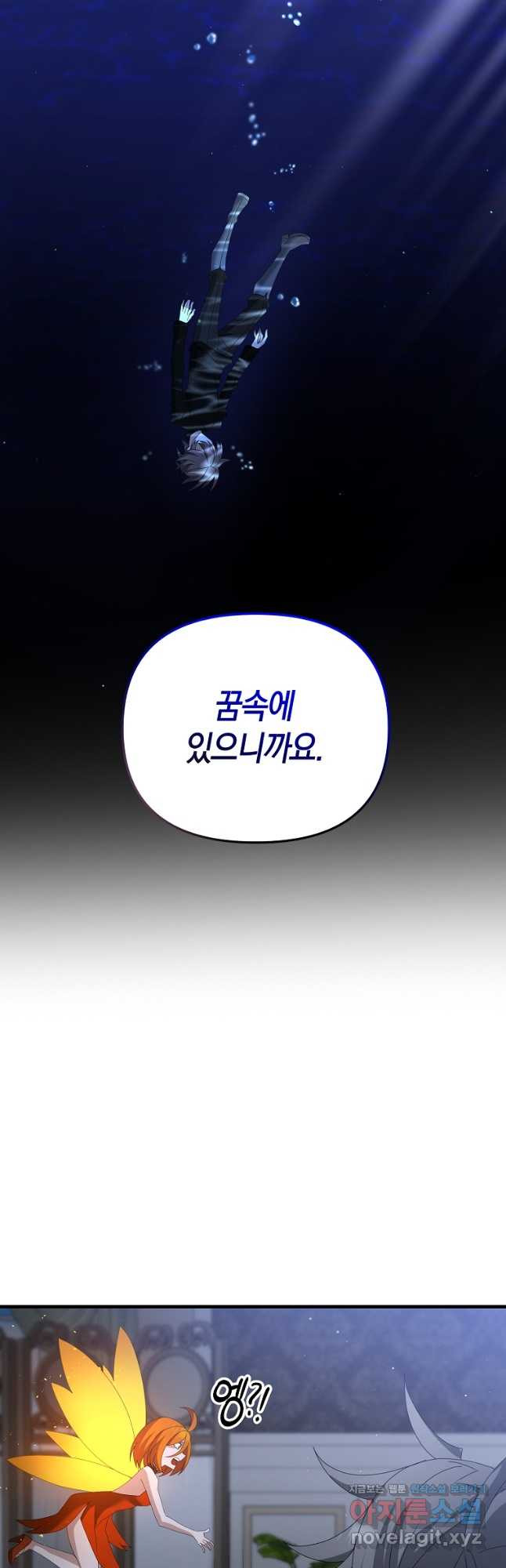 나태한 소드마스터 78화 - 웹툰 이미지 8