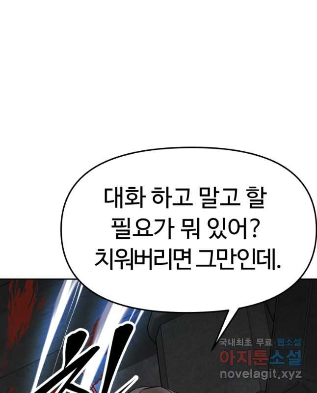 소드마스터로 회귀 31화 - 웹툰 이미지 15