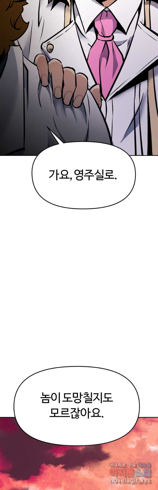 소드마스터로 회귀 31화 - 웹툰 이미지 51