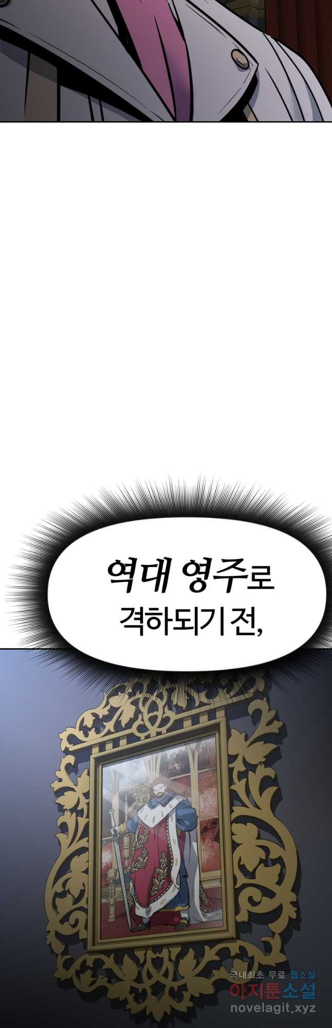 소드마스터로 회귀 31화 - 웹툰 이미지 58