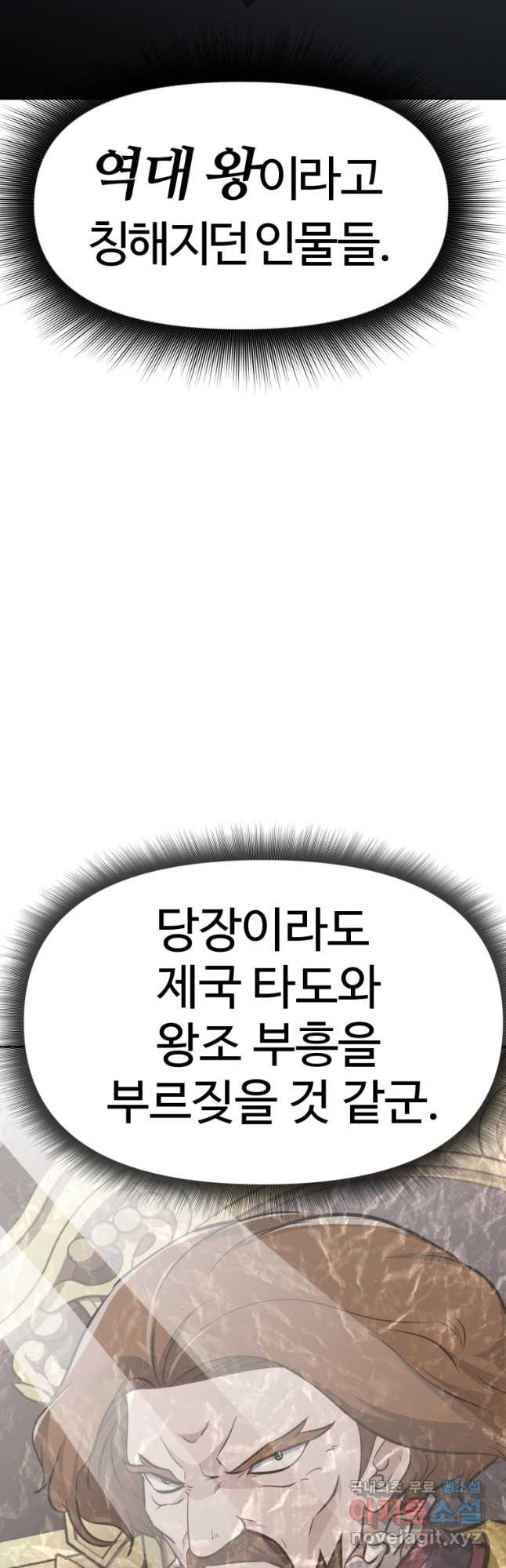 소드마스터로 회귀 31화 - 웹툰 이미지 59