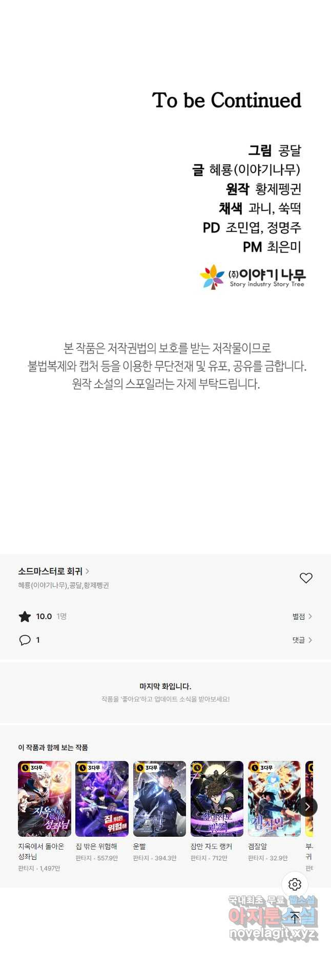 소드마스터로 회귀 31화 - 웹툰 이미지 112