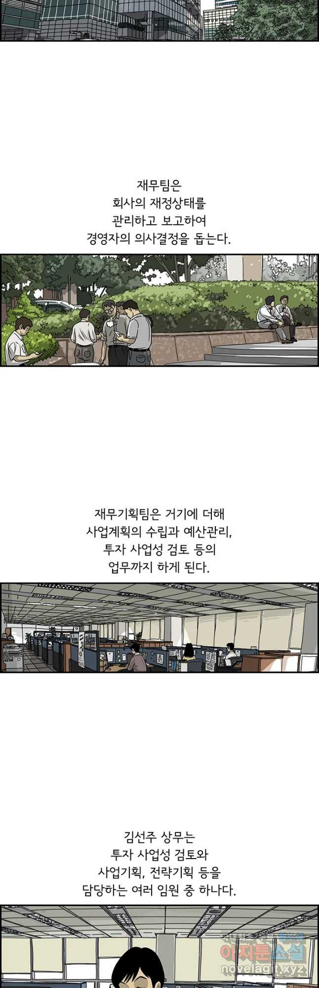 미생 part2 제182수 - 웹툰 이미지 2