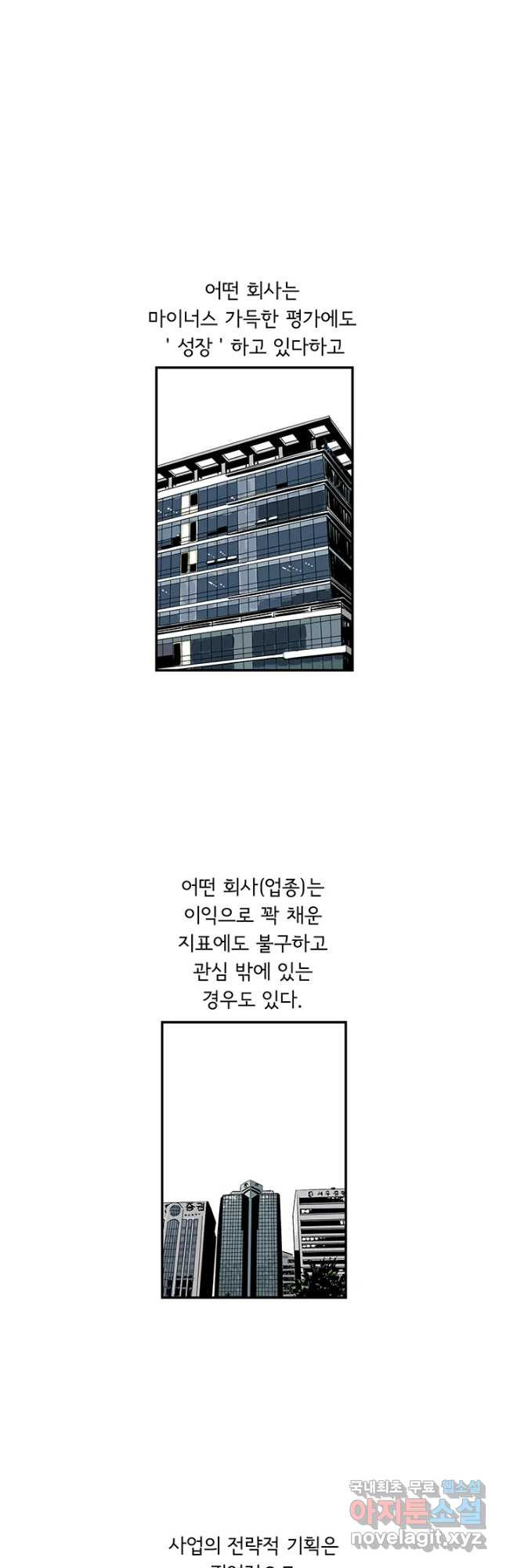 미생 part2 제182수 - 웹툰 이미지 6