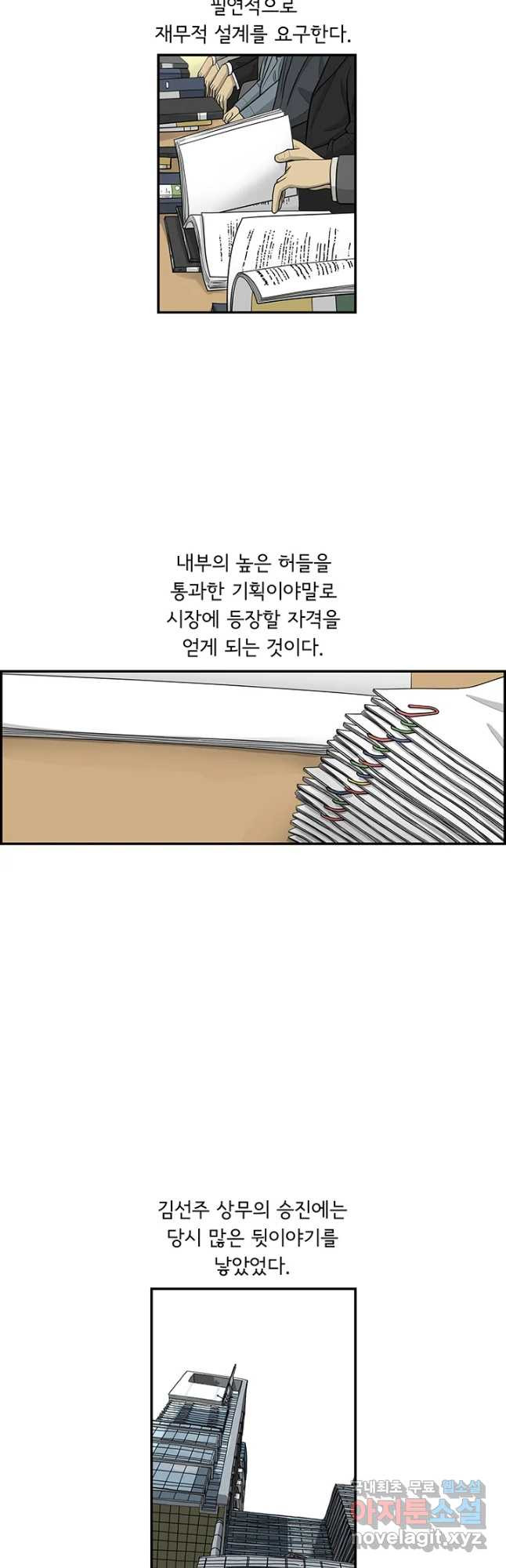 미생 part2 제182수 - 웹툰 이미지 7