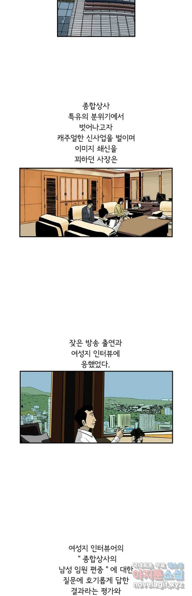 미생 part2 제182수 - 웹툰 이미지 8