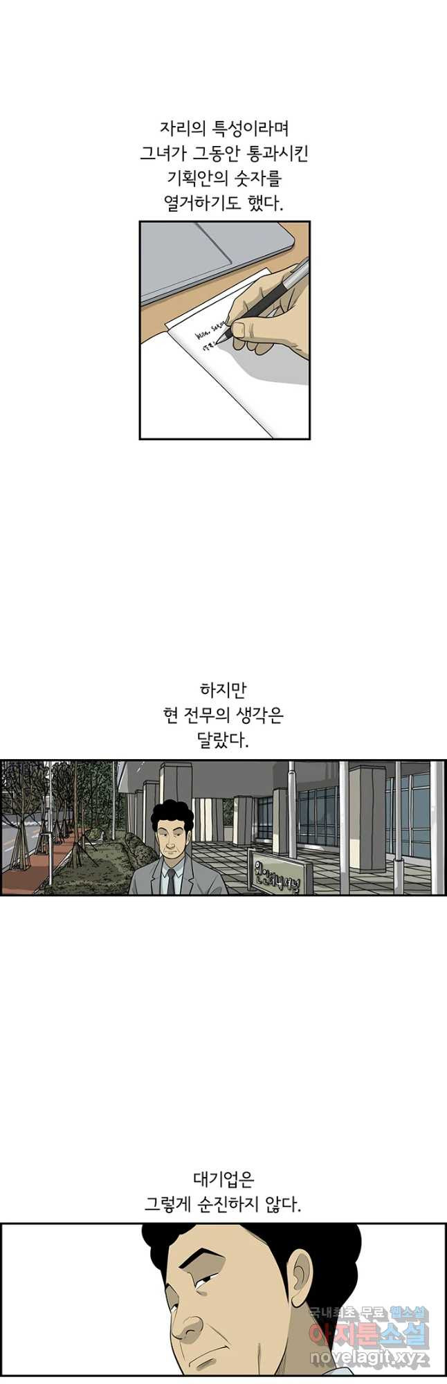 미생 part2 제182수 - 웹툰 이미지 10