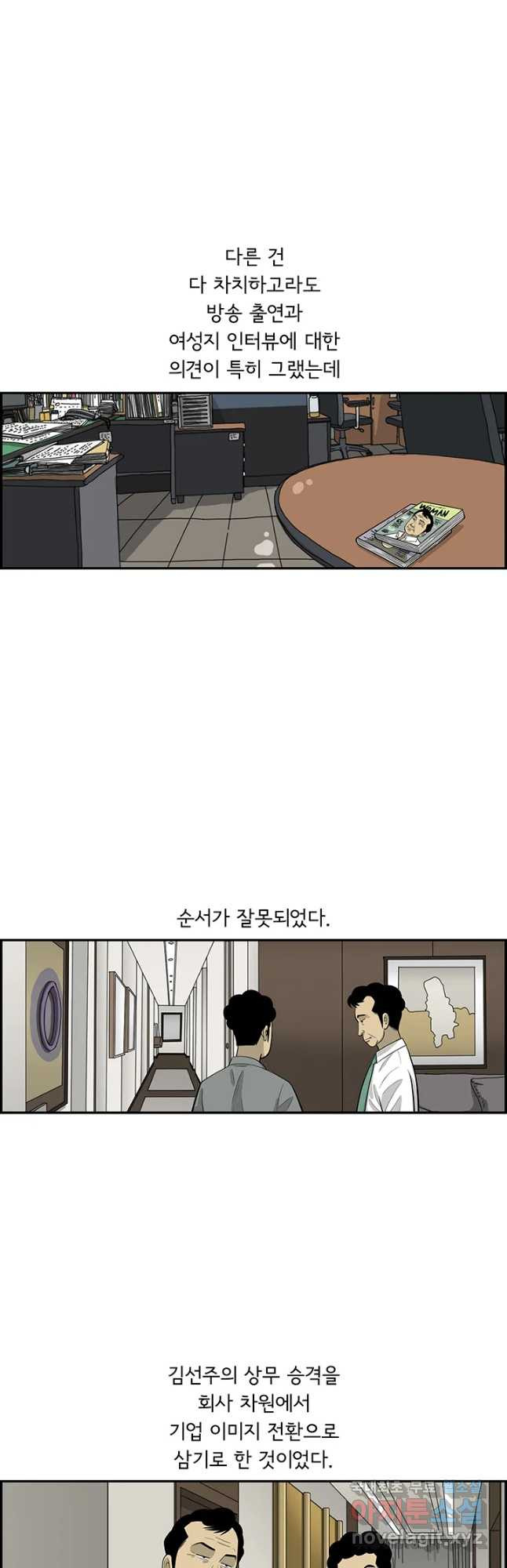 미생 part2 제182수 - 웹툰 이미지 11