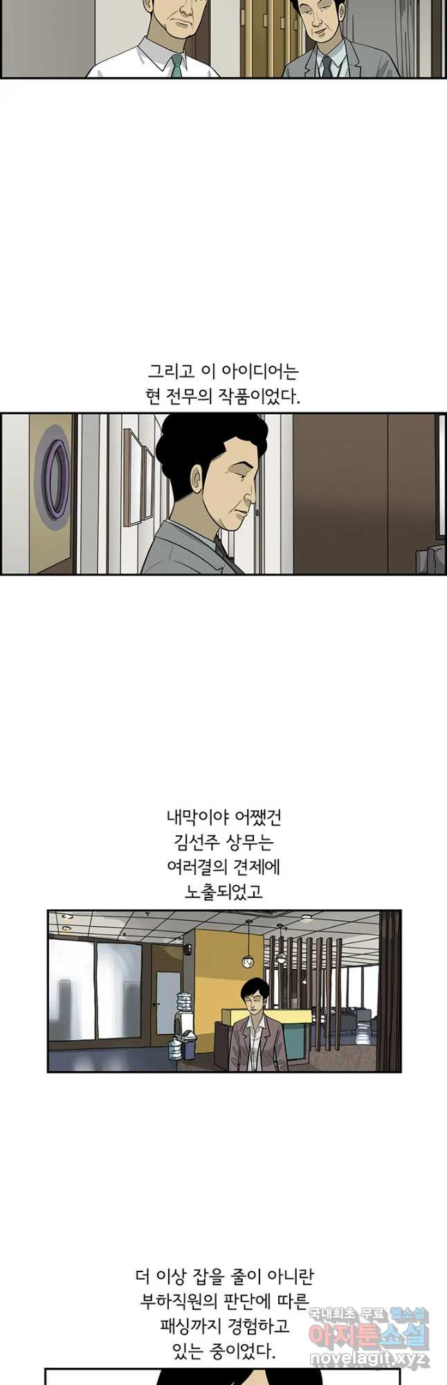 미생 part2 제182수 - 웹툰 이미지 12