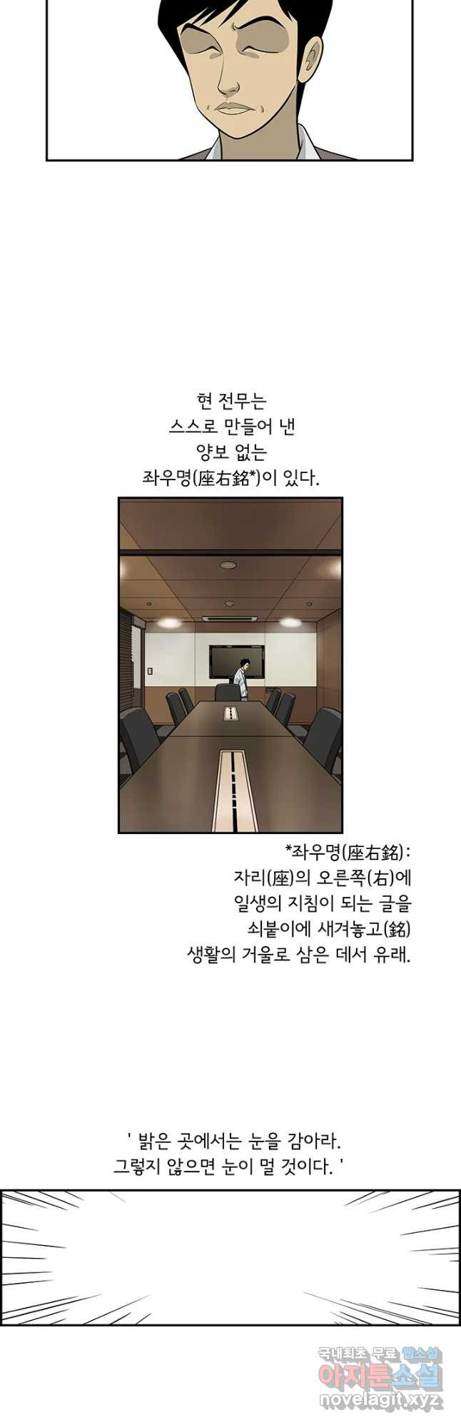 미생 part2 제182수 - 웹툰 이미지 13