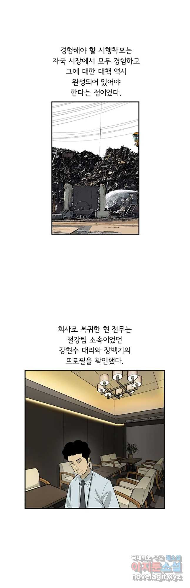 미생 part2 제182수 - 웹툰 이미지 18