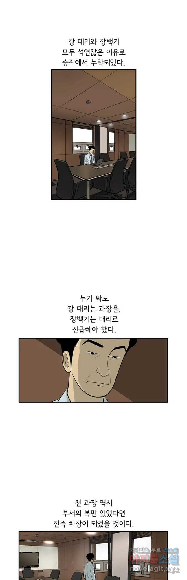 미생 part2 제182수 - 웹툰 이미지 19