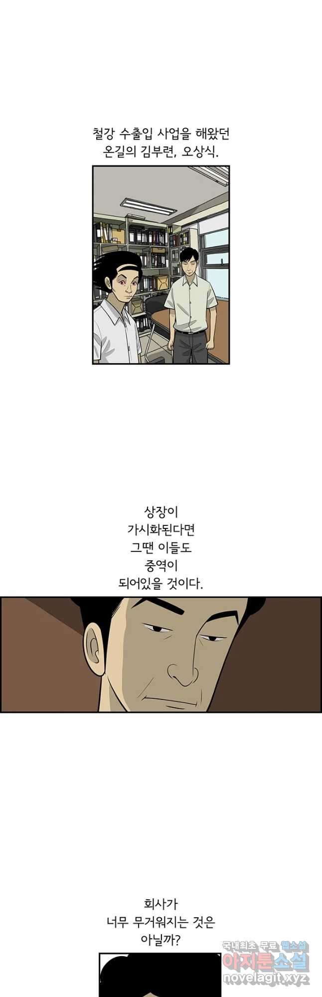 미생 part2 제182수 - 웹툰 이미지 21