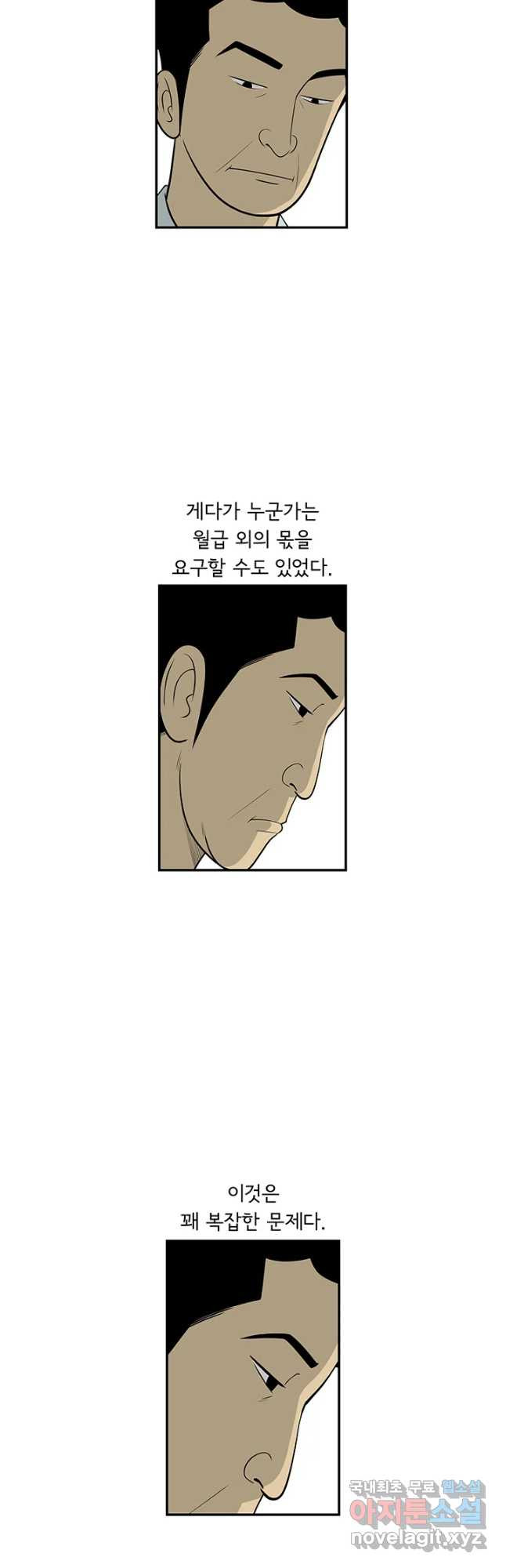 미생 part2 제182수 - 웹툰 이미지 22