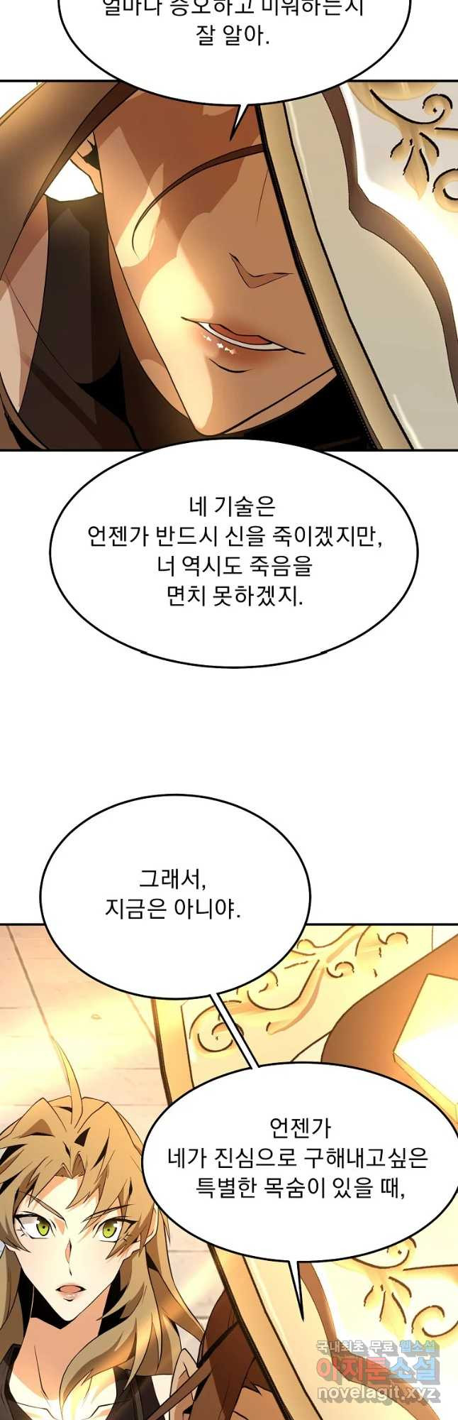 메시아 - 신들의 종말 25화 - 웹툰 이미지 36