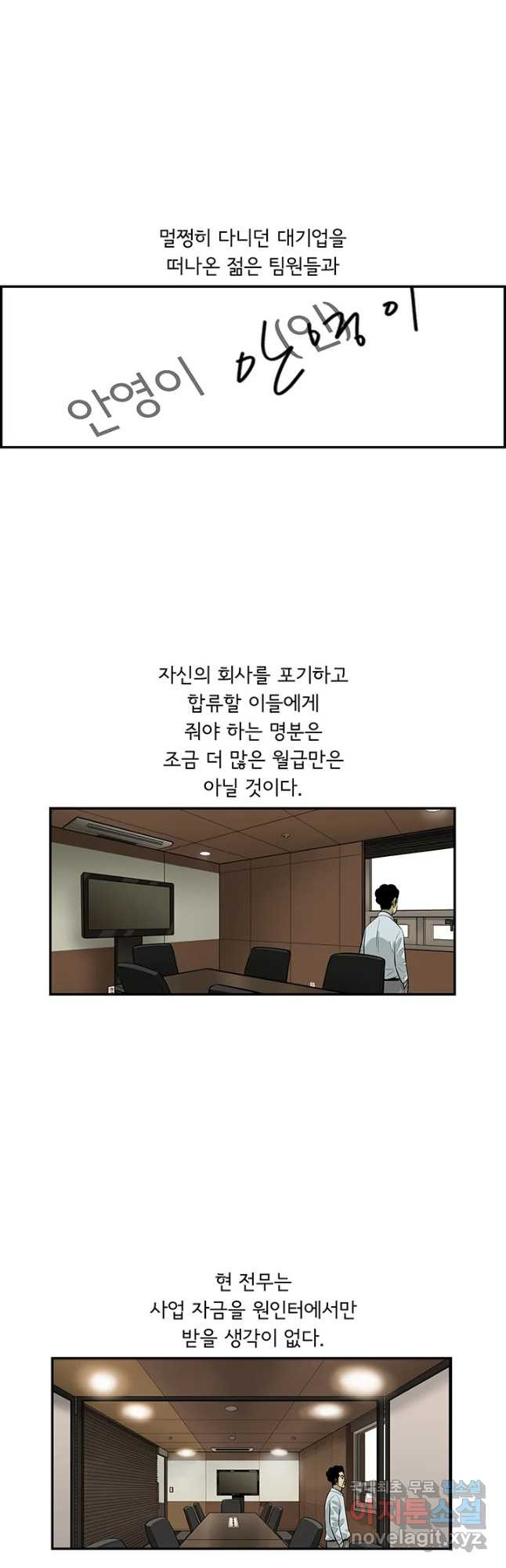 미생 part2 제182수 - 웹툰 이미지 23