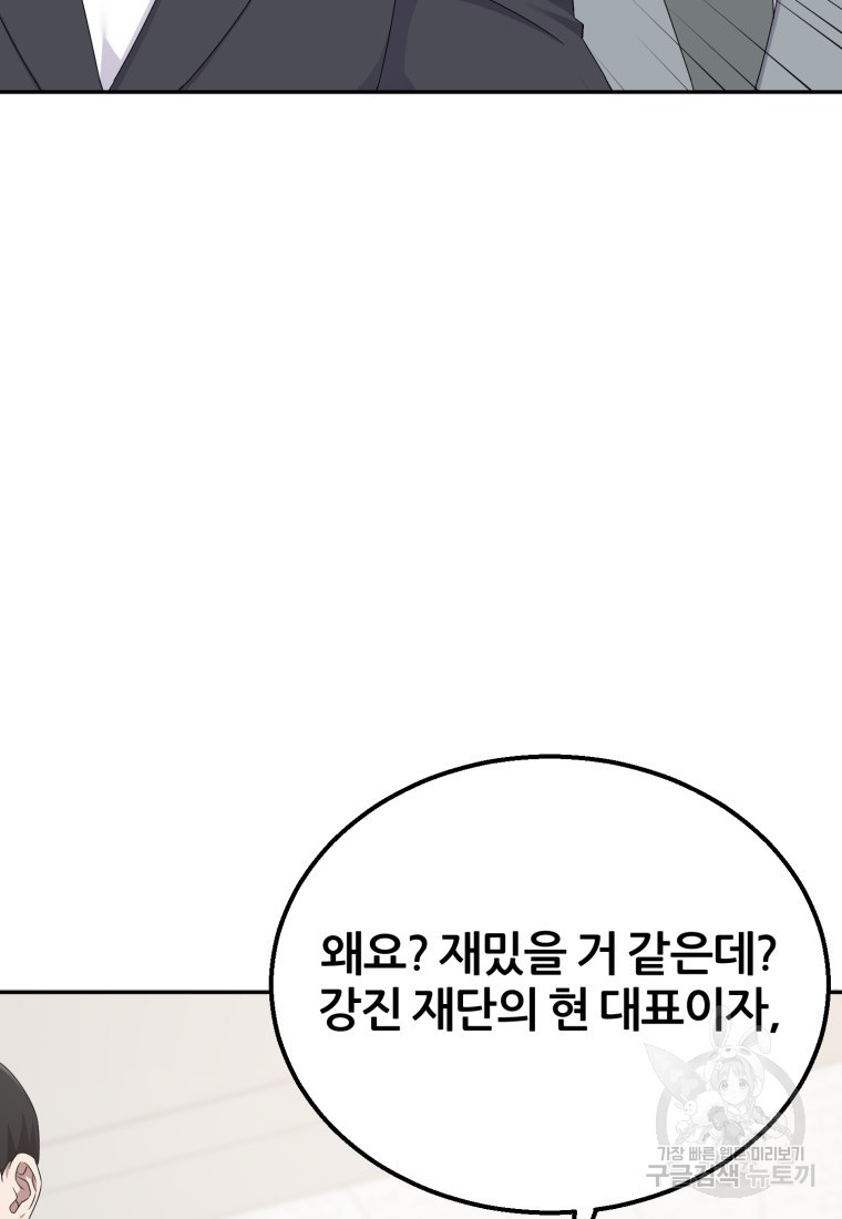 대치동 클래스 24화 - 웹툰 이미지 12