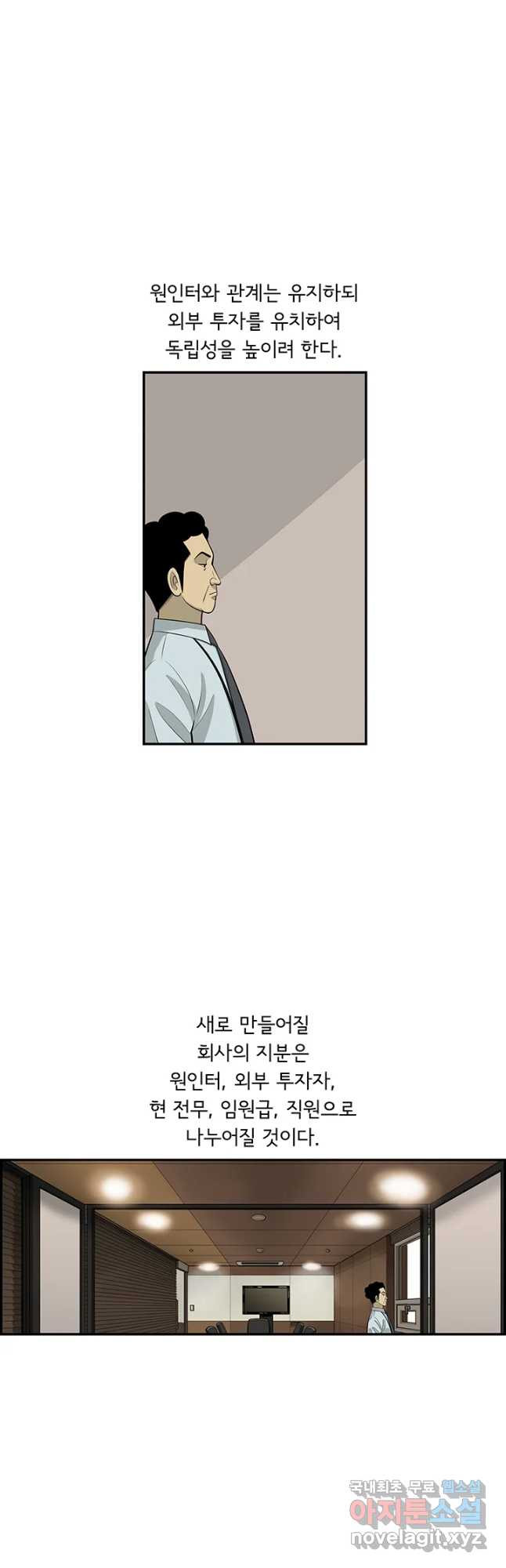 미생 part2 제182수 - 웹툰 이미지 24