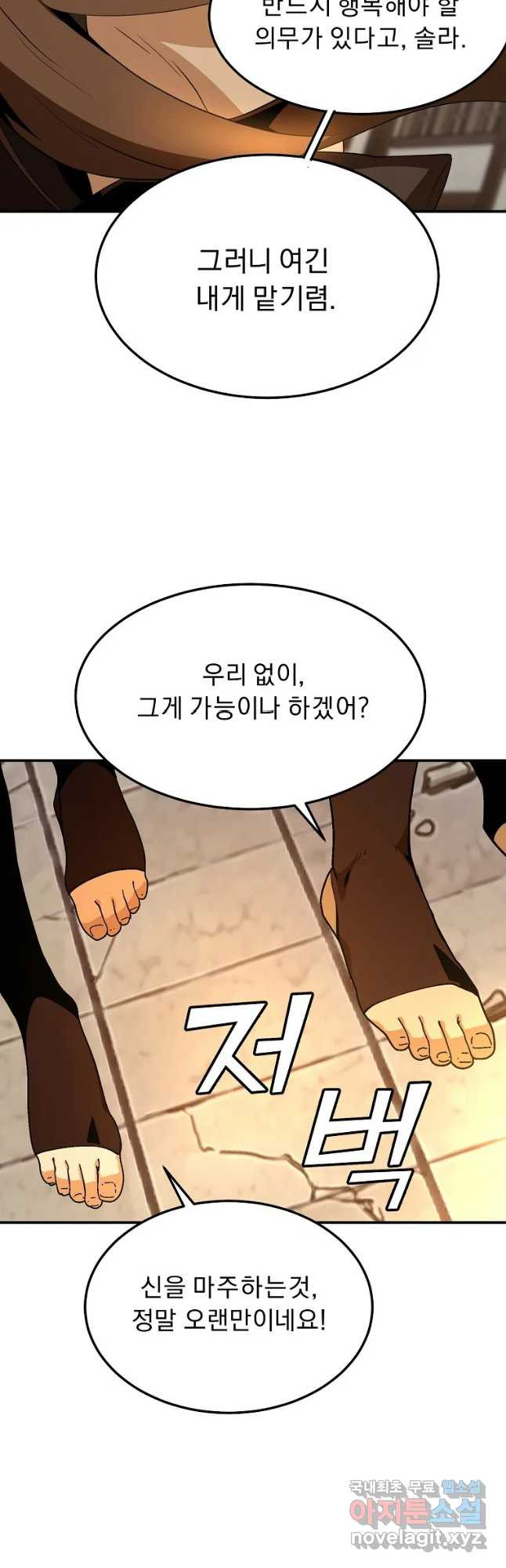 메시아 - 신들의 종말 25화 - 웹툰 이미지 38