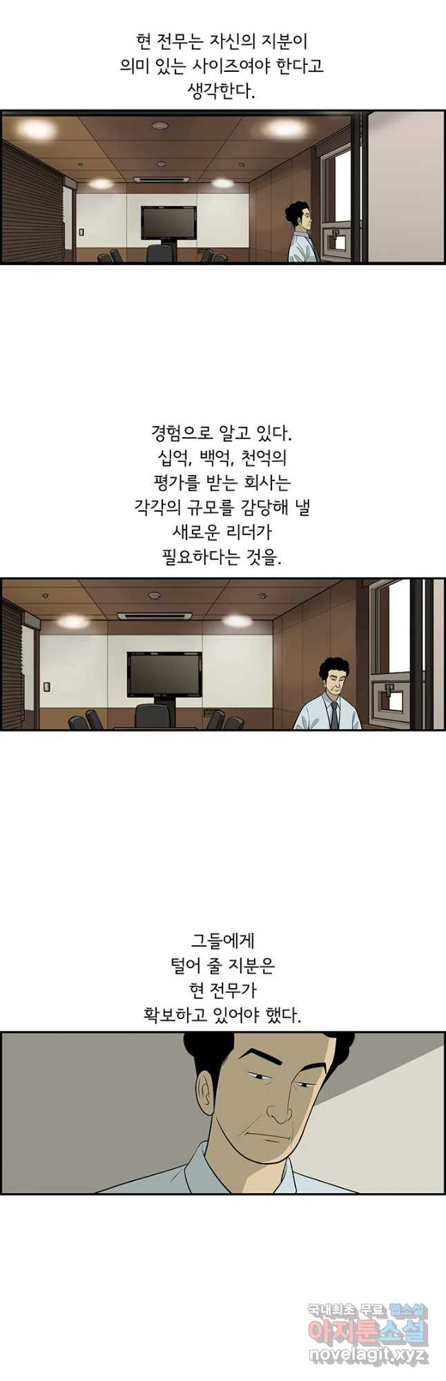 미생 part2 제182수 - 웹툰 이미지 25