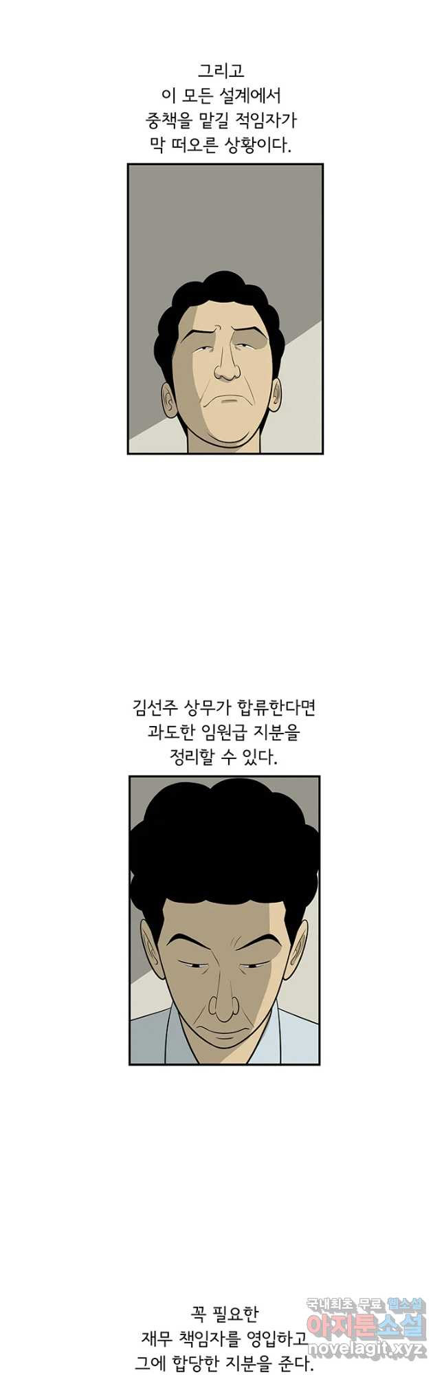 미생 part2 제182수 - 웹툰 이미지 26