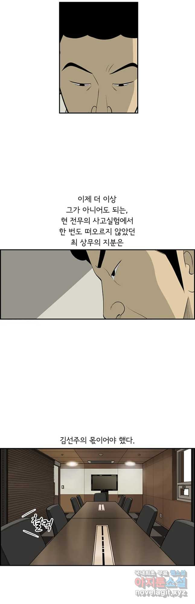 미생 part2 제182수 - 웹툰 이미지 27