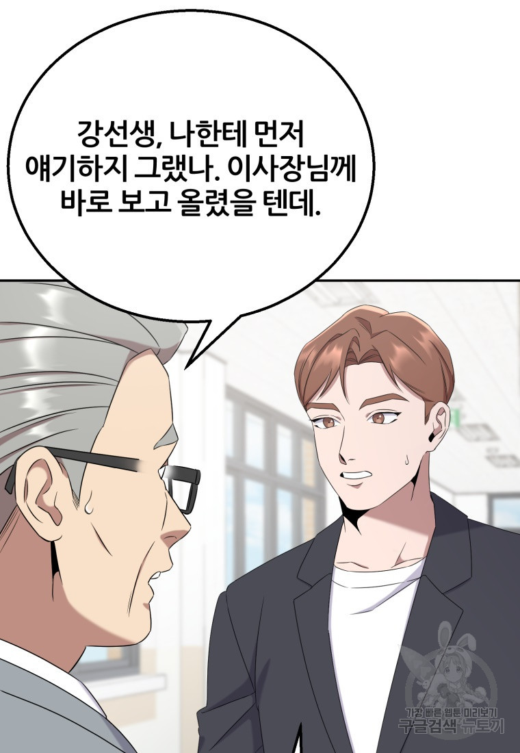 대치동 클래스 24화 - 웹툰 이미지 21